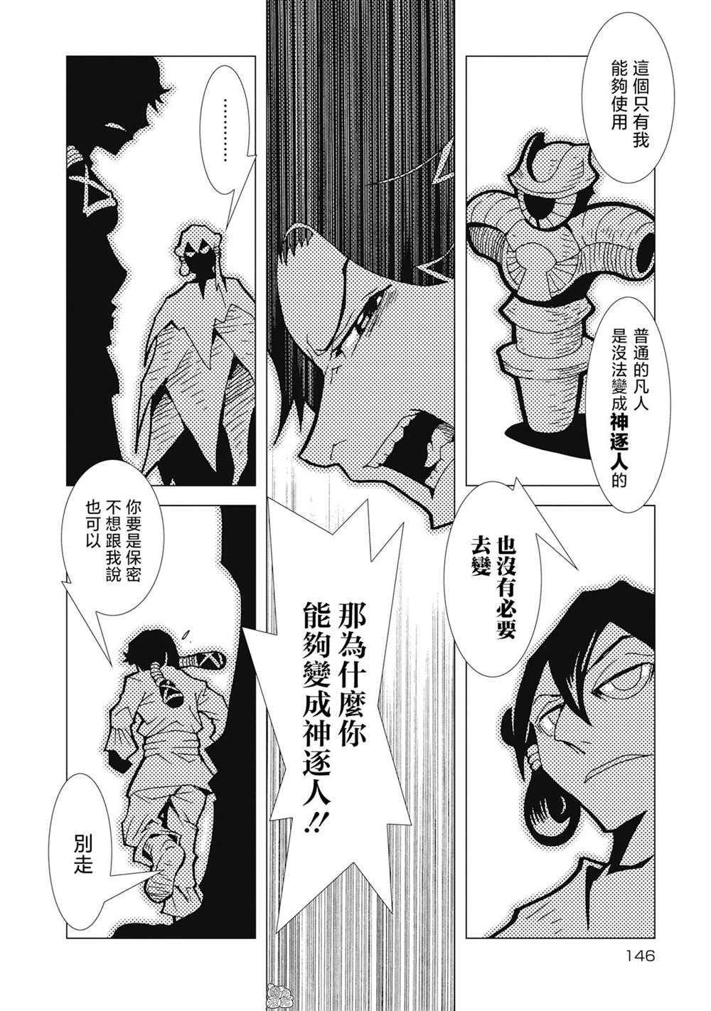 逐神骑士漫画,第6话1图