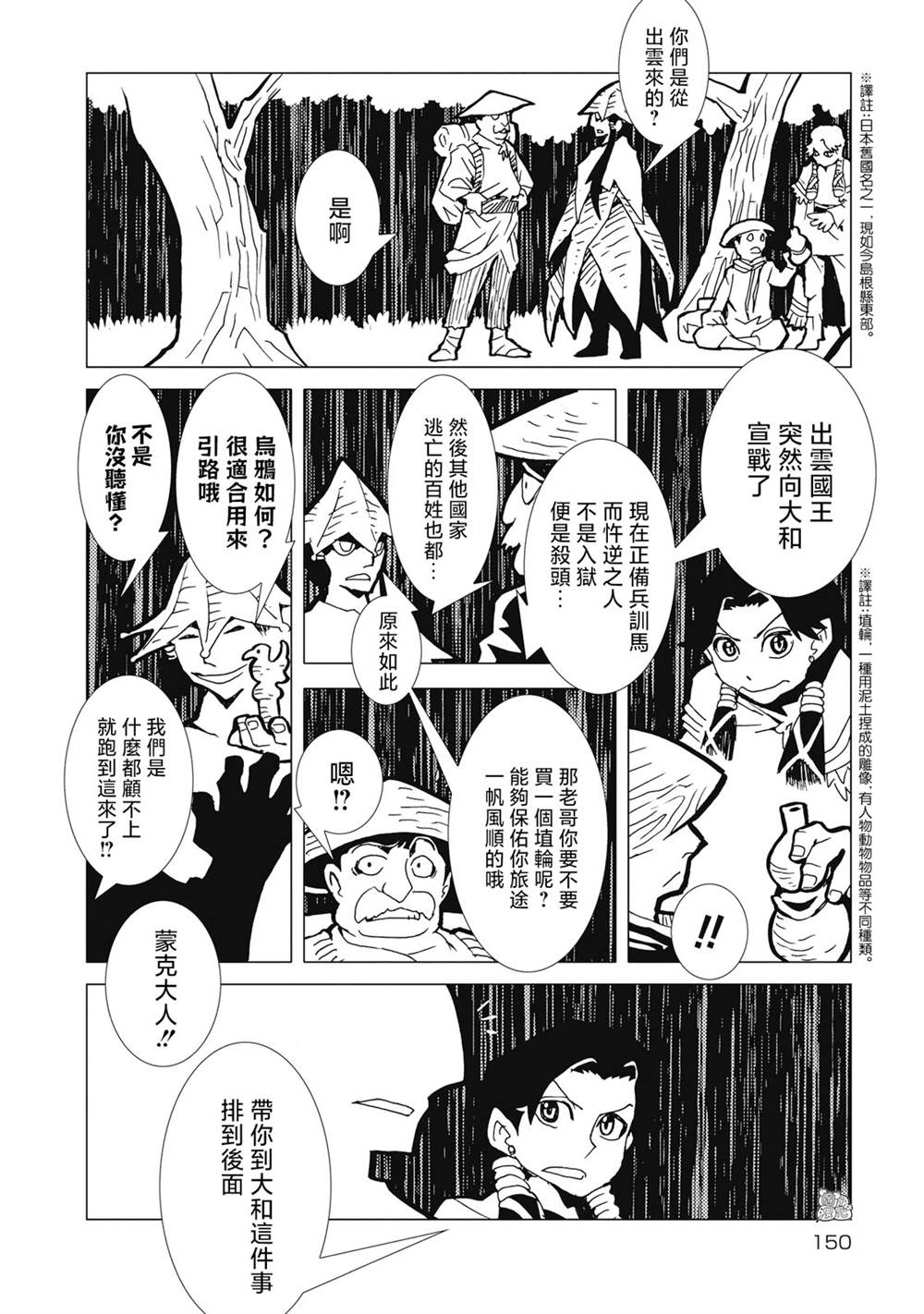 逐神骑士漫画,第6话5图