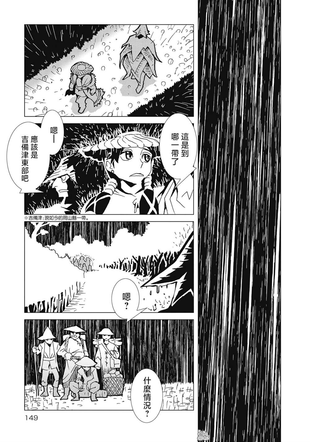 逐神骑士漫画,第6话4图