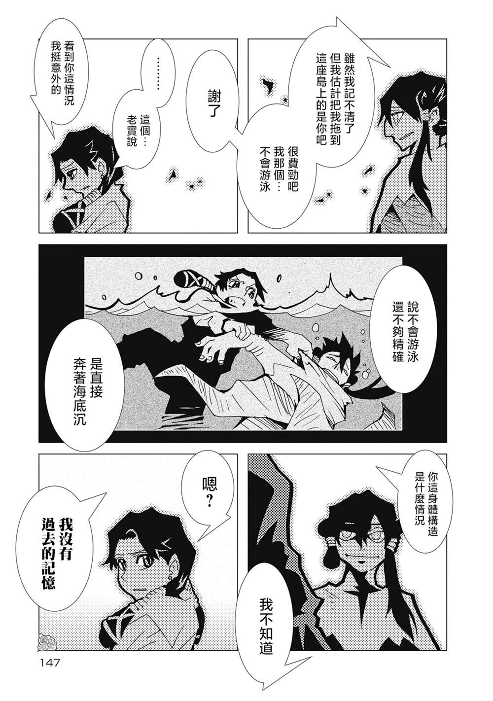 逐神骑士漫画,第6话2图