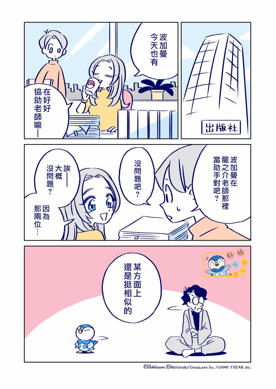 不服输的波加曼与顽固小说家漫画,第3话3图