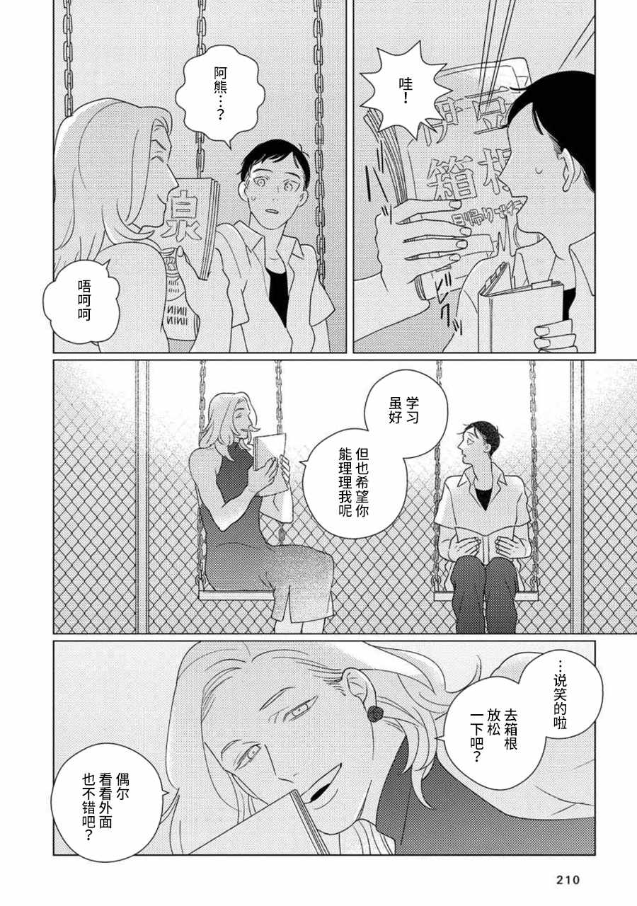 STRANGE漫画,第7话4图