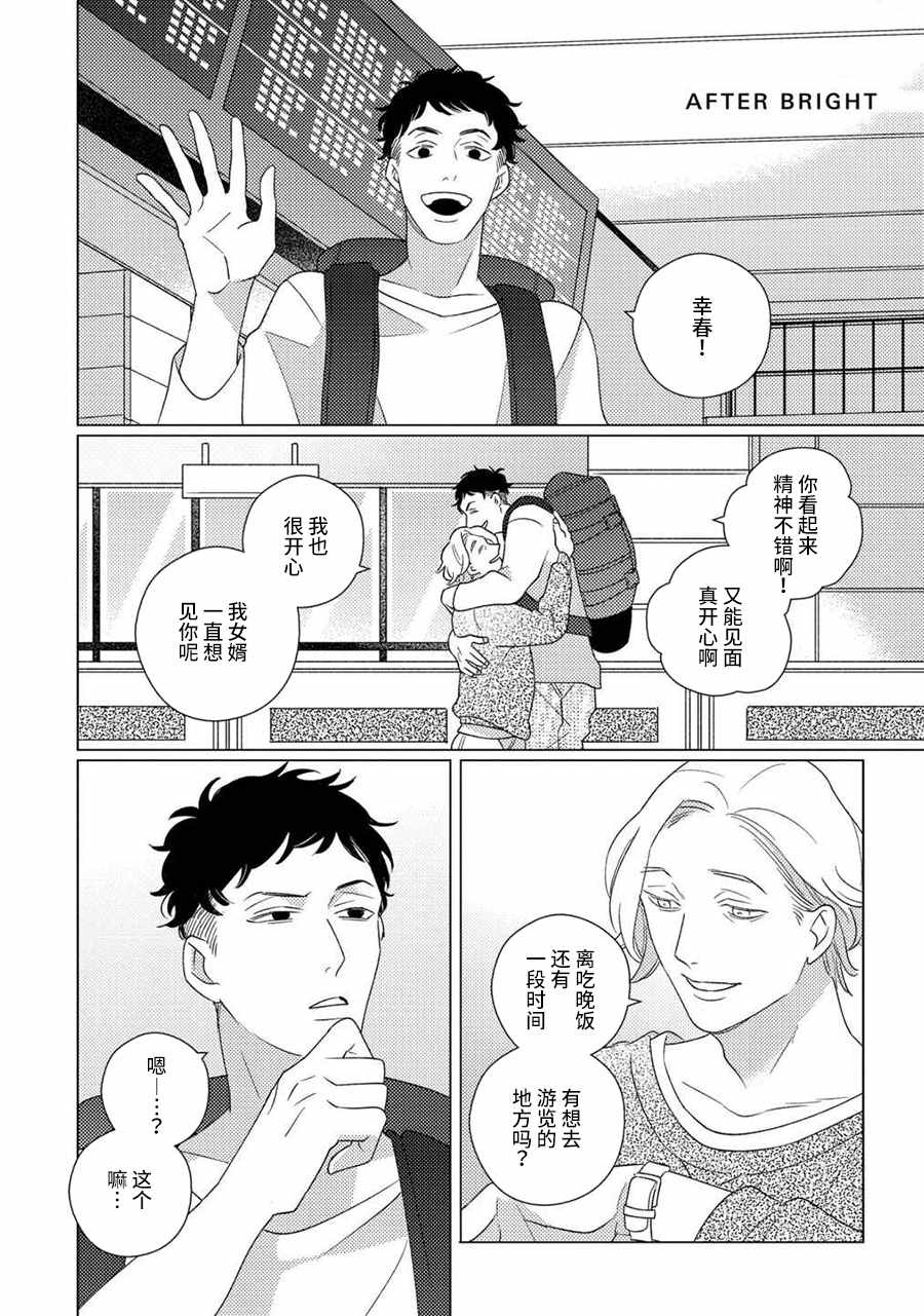 STRANGE漫画,第7话2图