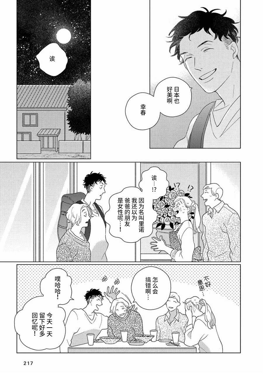 STRANGE漫画,第7话5图