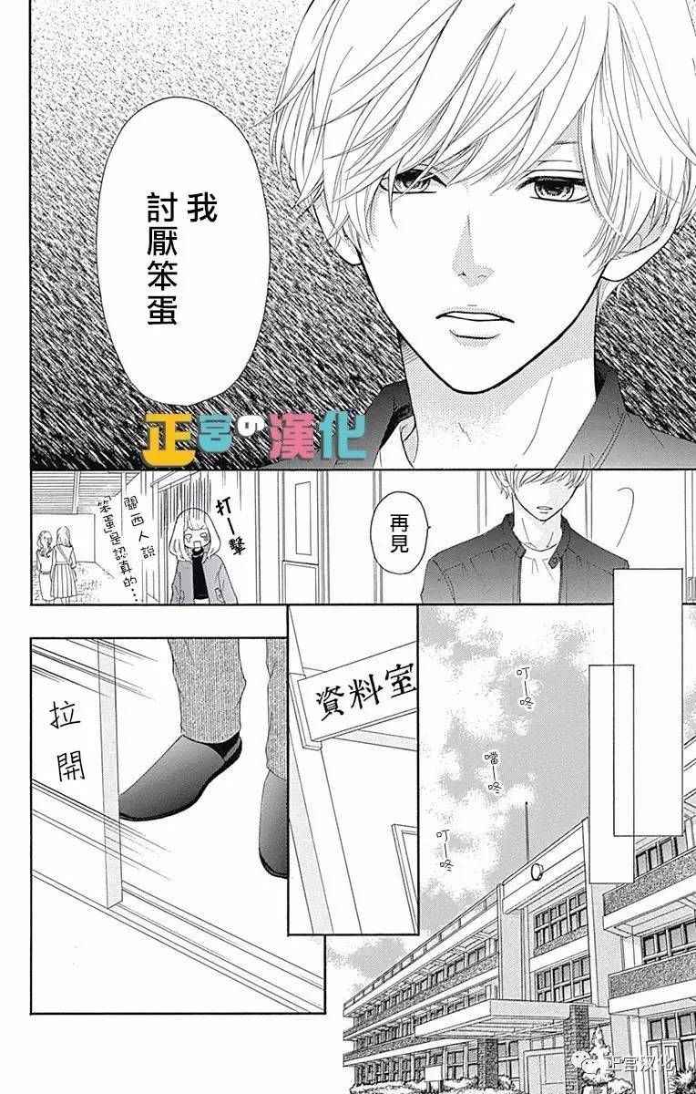 古屋老师只属于小杏漫画,第3话4图