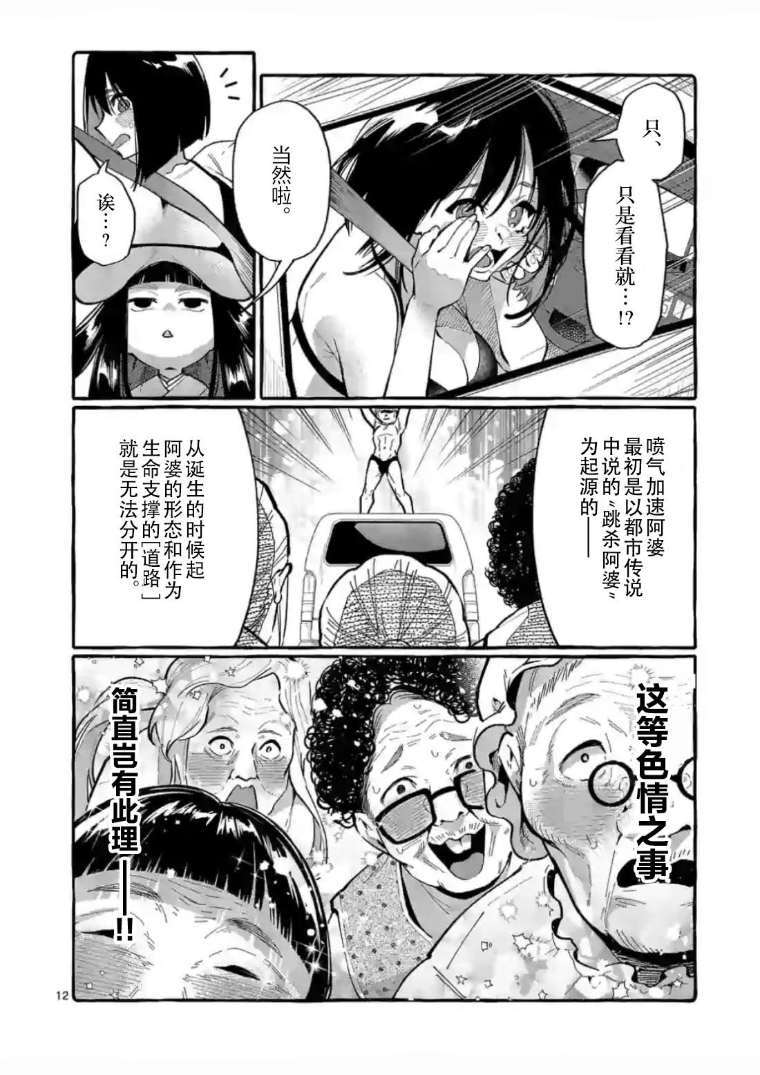 正后方的神威漫画,第9话2图