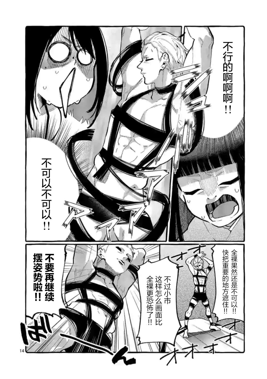 正后方的神威漫画,第9话4图