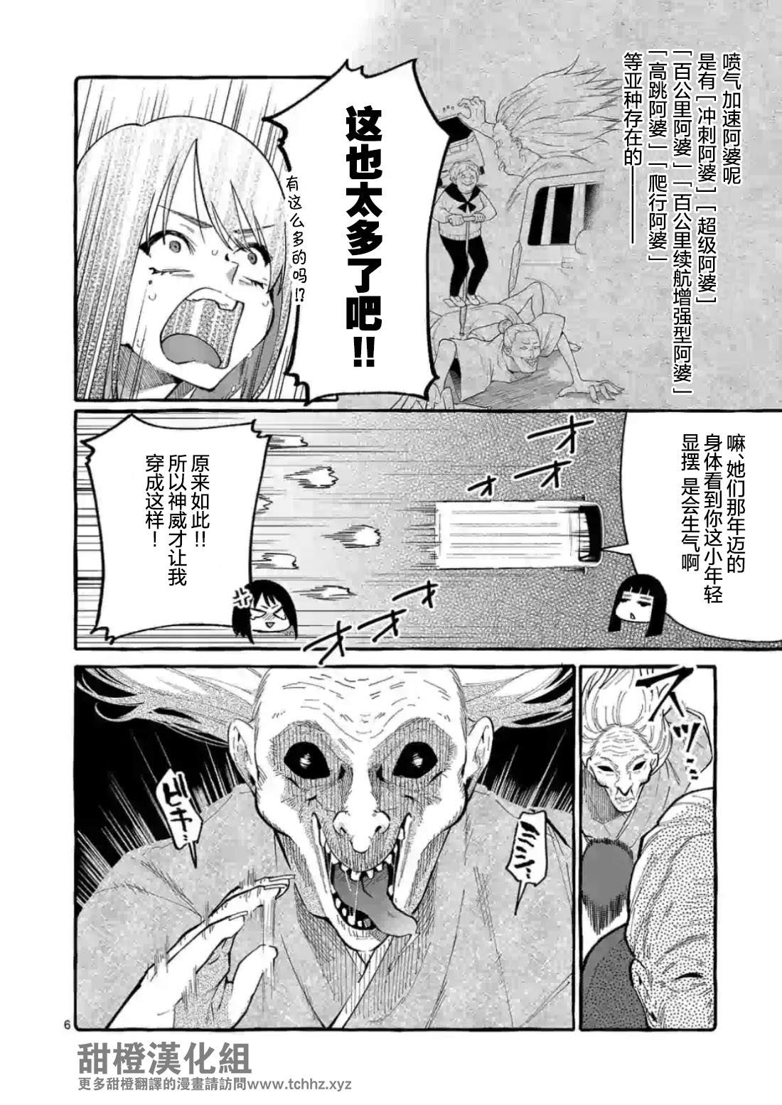 正后方的神威漫画,第9话1图