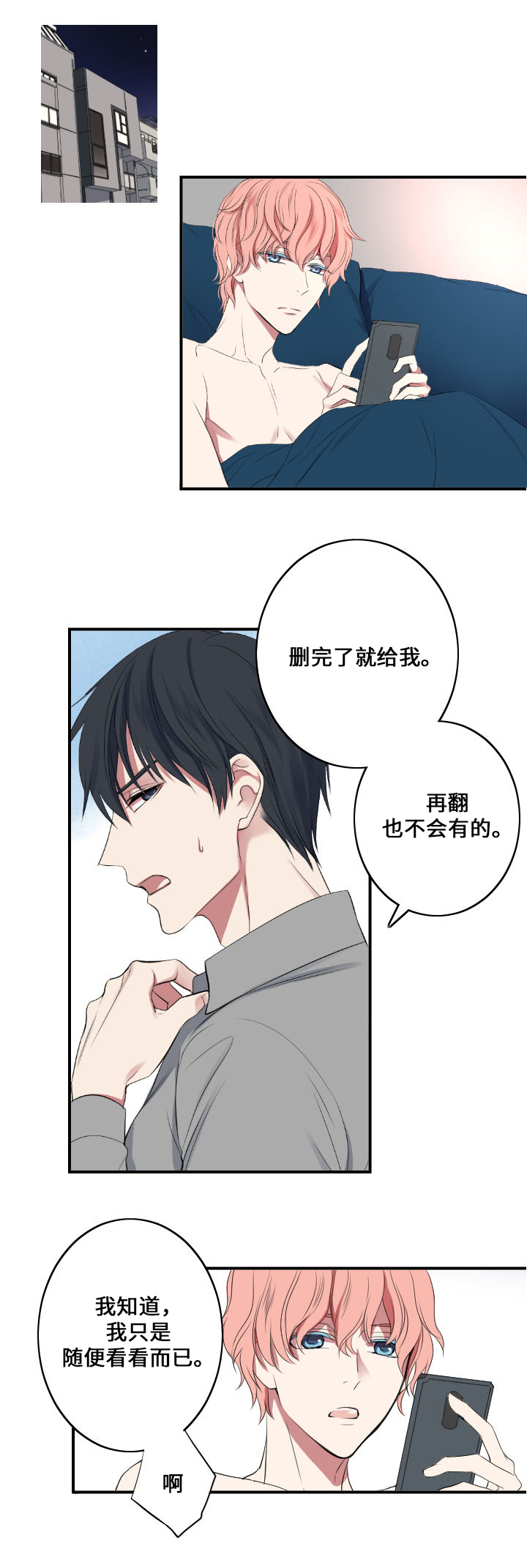 real love dog/昼夜契约漫画,第1话5图