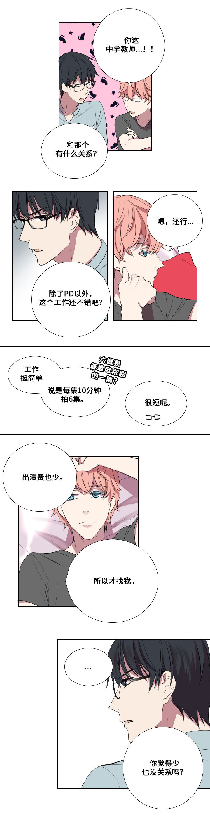 real love dog/昼夜契约漫画,第7话4图