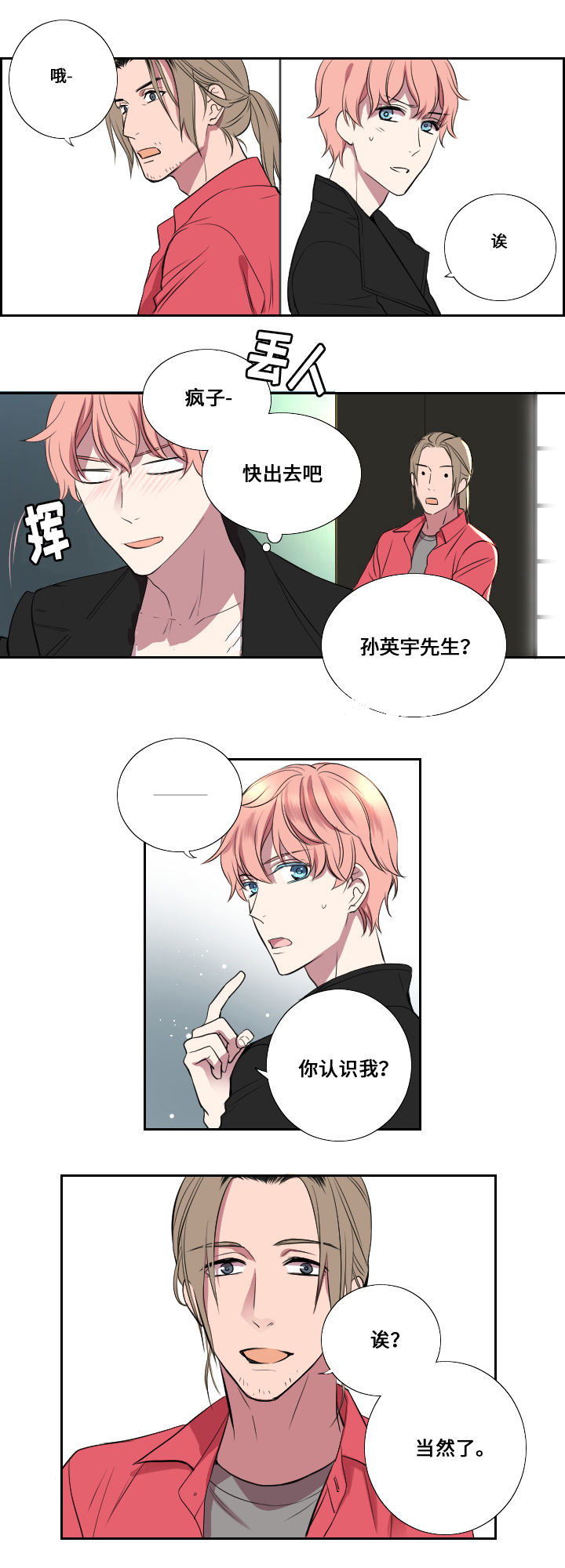 real love dog/昼夜契约漫画,第6话4图