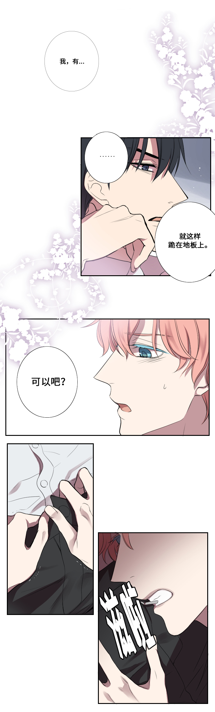 real love dog/昼夜契约漫画,第4话1图