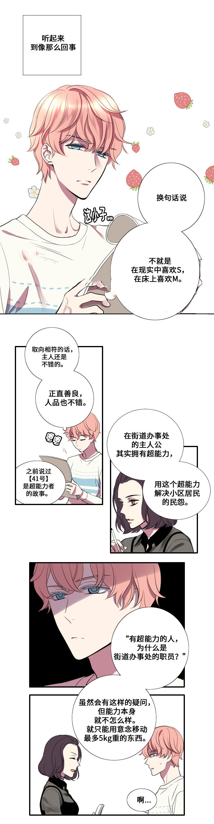 real love dog/昼夜契约漫画,第9话5图