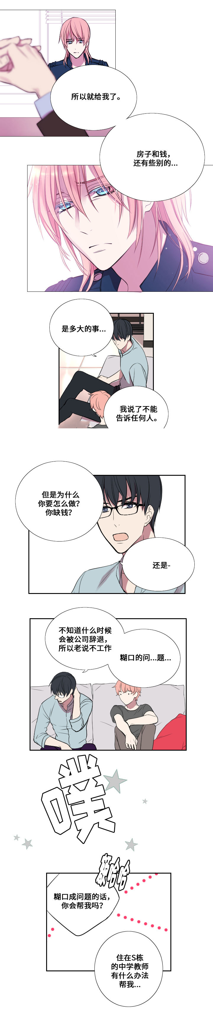 real love dog/昼夜契约漫画,第7话3图