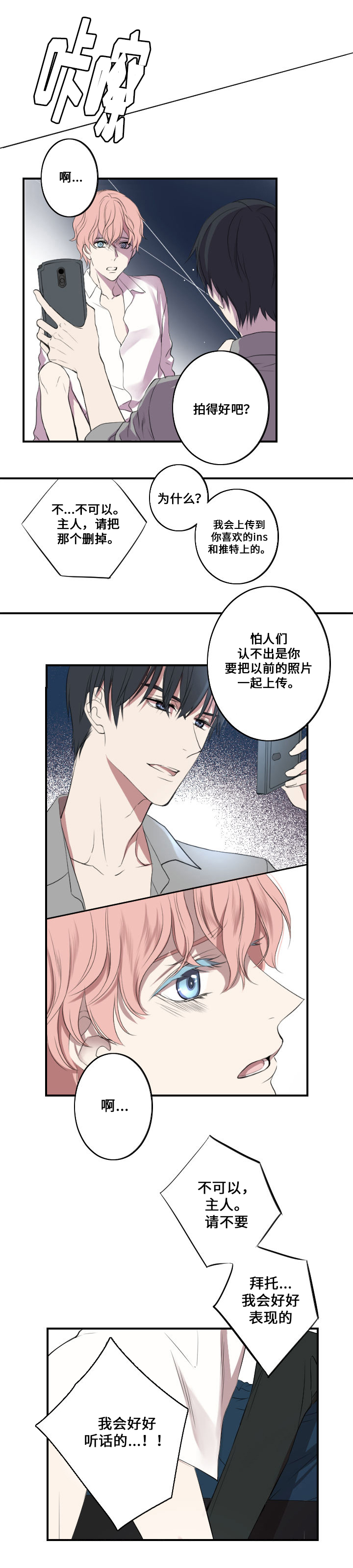 real love dog/昼夜契约漫画,第1话2图