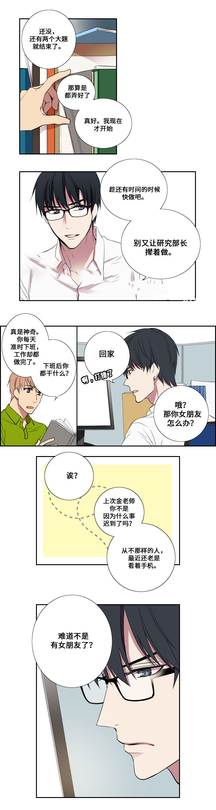 real love dog/昼夜契约漫画,第5话4图