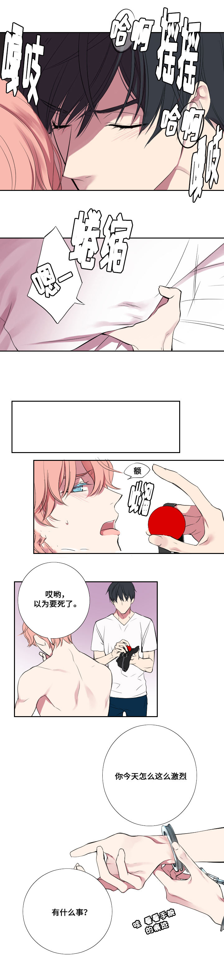 real love dog/昼夜契约漫画,第8话5图