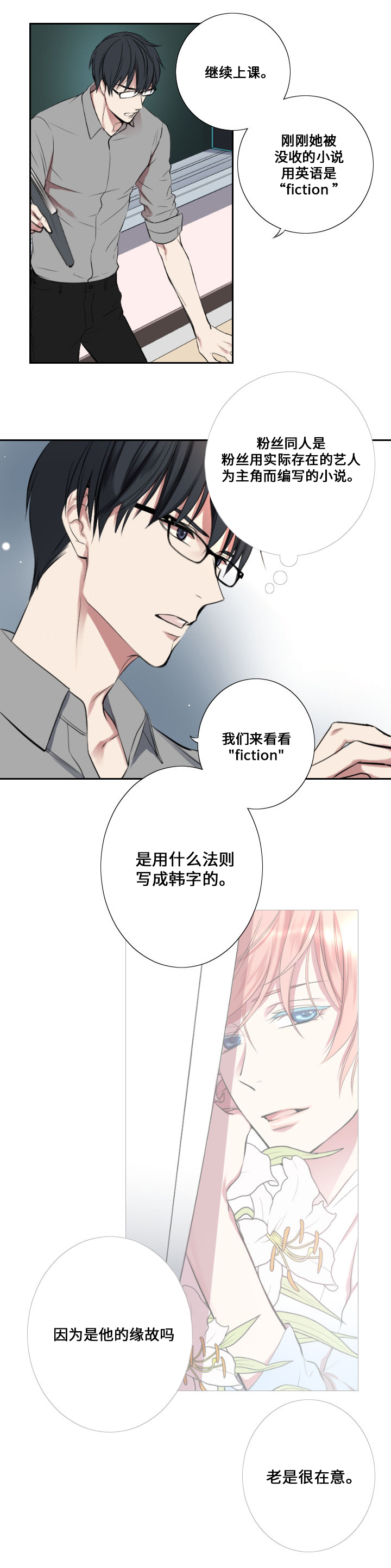 real love dog/昼夜契约漫画,第3话1图