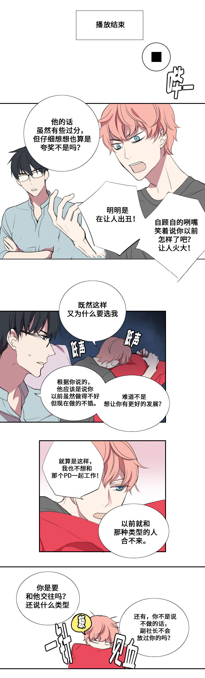 real love dog/昼夜契约漫画,第7话3图