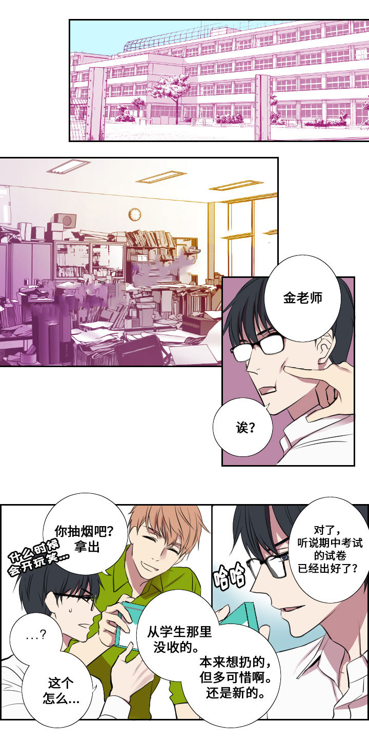 real love dog/昼夜契约漫画,第5话3图