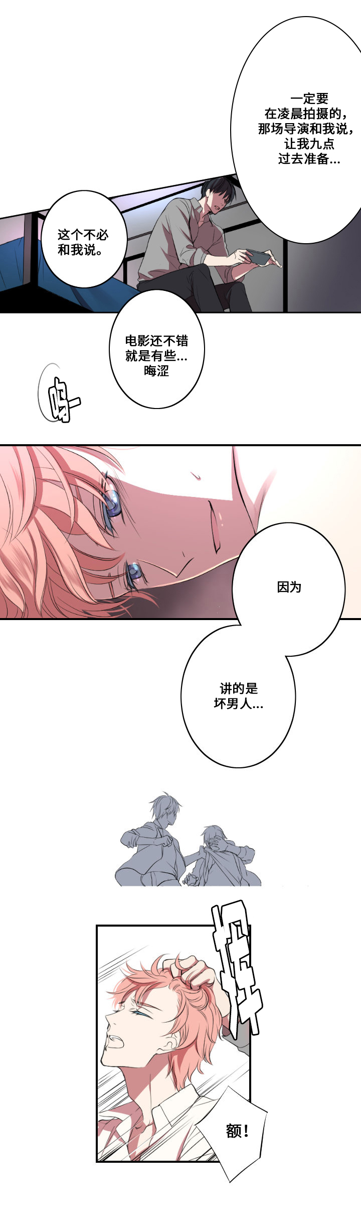 real love dog/昼夜契约漫画,第1话2图