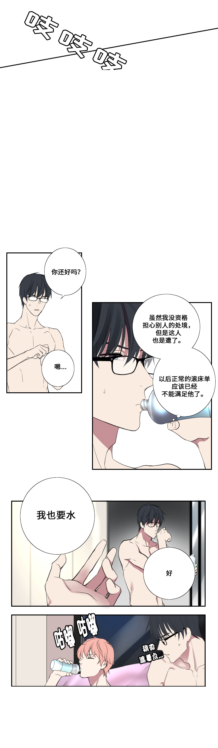 real love dog/昼夜契约漫画,第4话2图