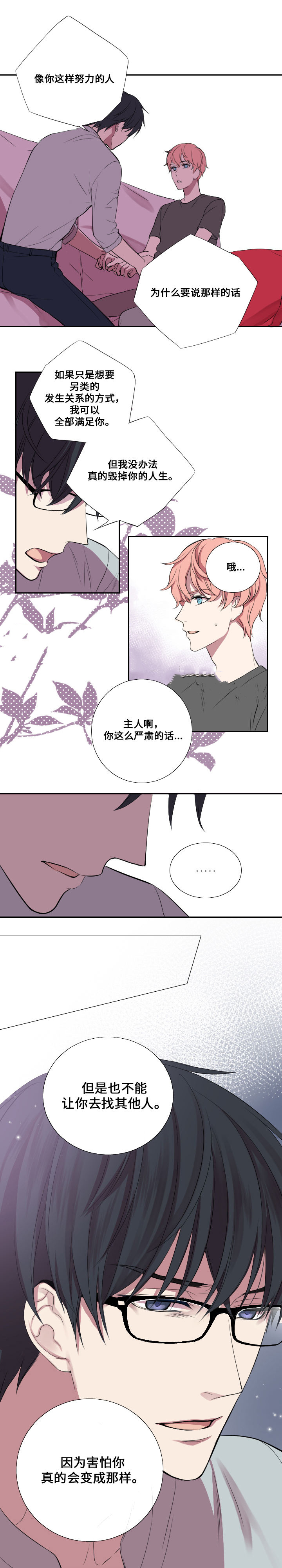 real love dog/昼夜契约漫画,第7话1图