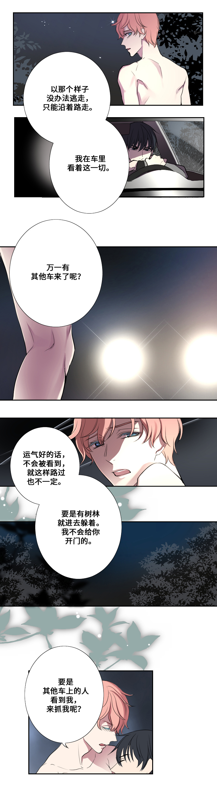 real love dog/昼夜契约漫画,第4话2图