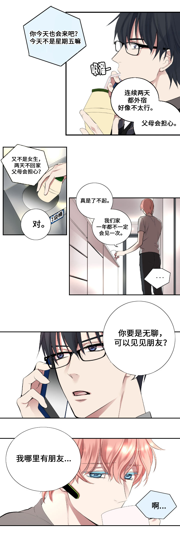 real love dog/昼夜契约漫画,第3话3图