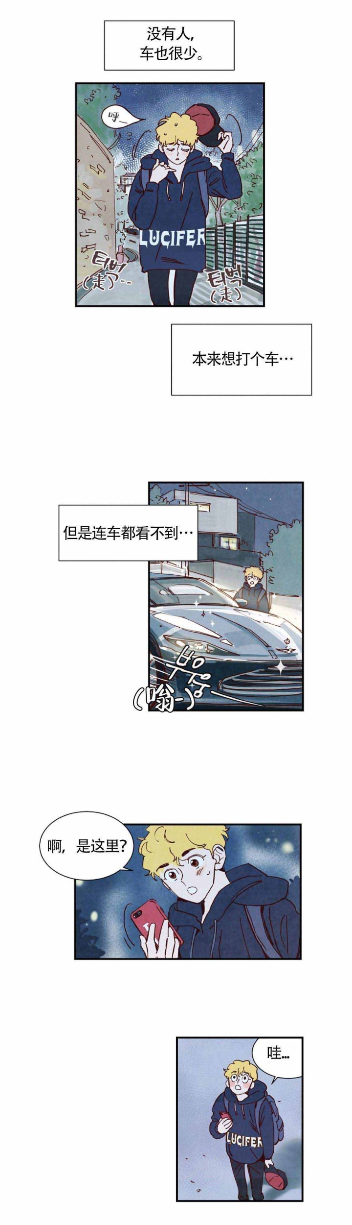 想念你，路西法漫画,第5话1图