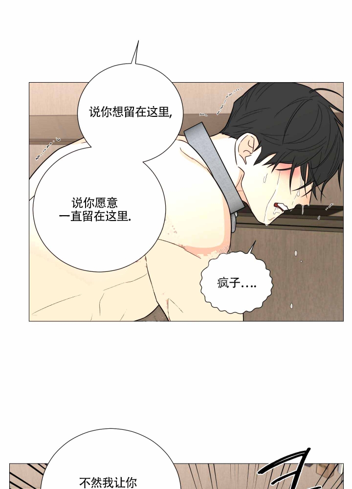 囚笼之爱漫画免费下拉式画涯无删减漫画,第9话3图