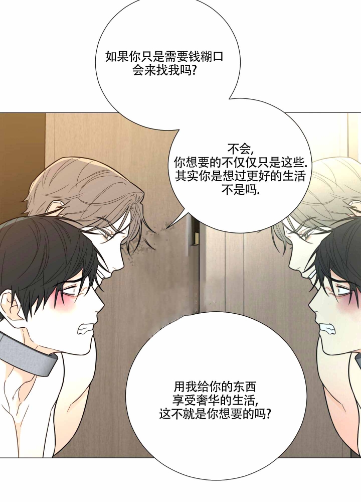 囚笼之爱漫画,第9话3图