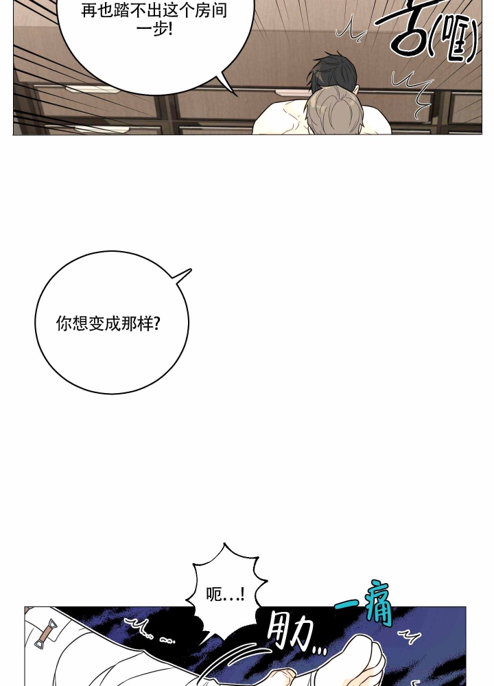 囚笼之爱漫画免费下拉式画涯无删减漫画,第9话4图