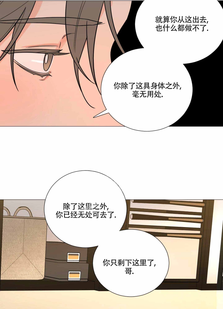 囚笼之爱漫画免费下拉式画涯无删减漫画,第9话5图