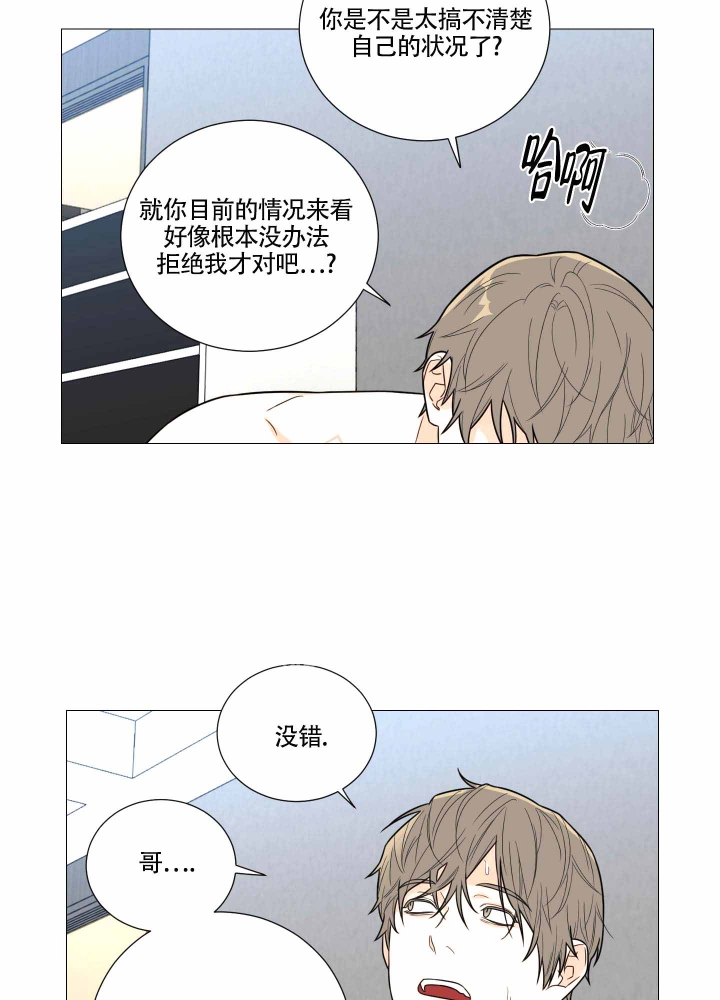 囚笼之爱漫画,第9话1图