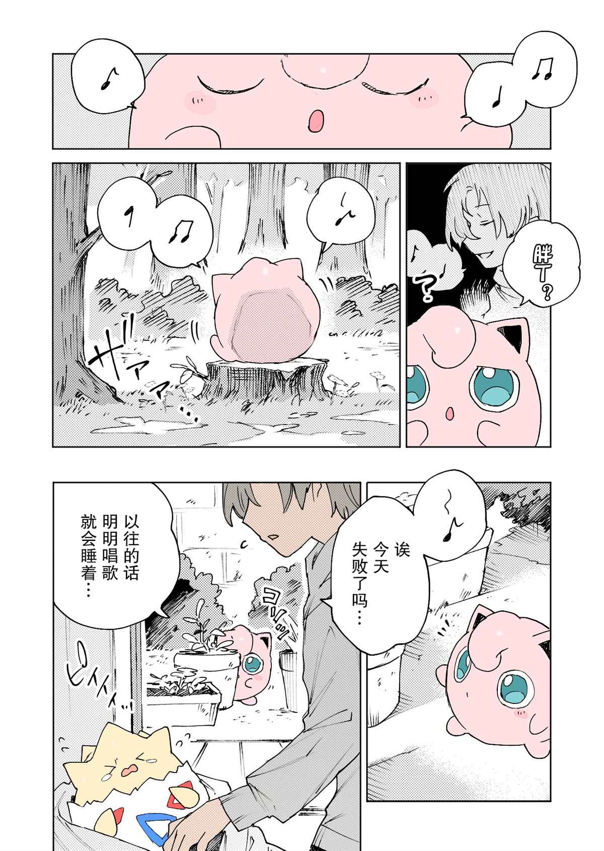 ネヲpm短篇集漫画,第10话2图