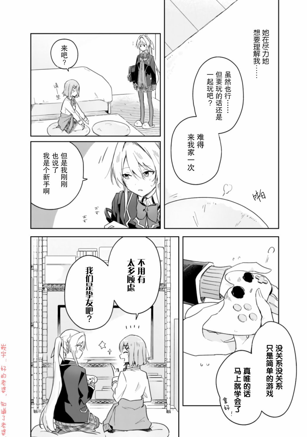 我怎么可能成为你的恋人，不行不行！（※不是不可能！？）漫画,第5话1图