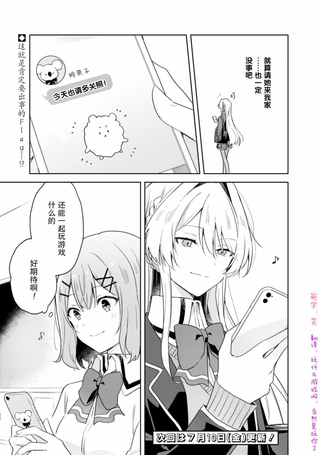 我怎么可能成为你的恋人，不行不行！（※不是不可能！？）漫画,第5话5图