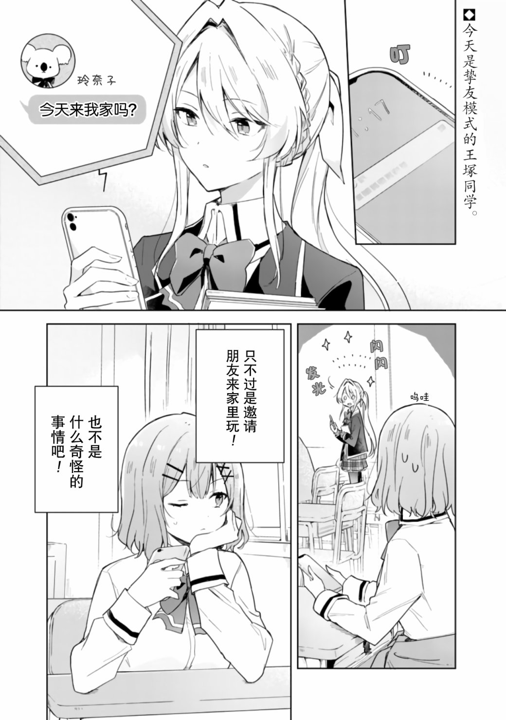 我怎么可能成为你的恋人，不行不行！（※不是不可能！？）漫画,第5话1图