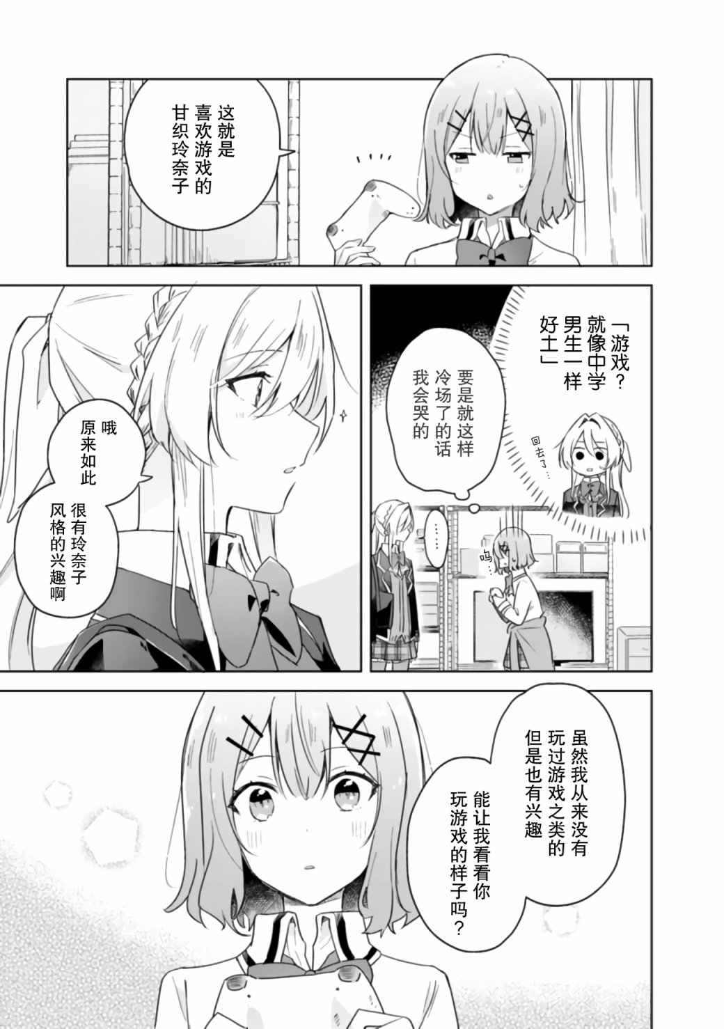 我怎么可能成为你的恋人，不行不行！（※不是不可能！？）漫画,第5话5图