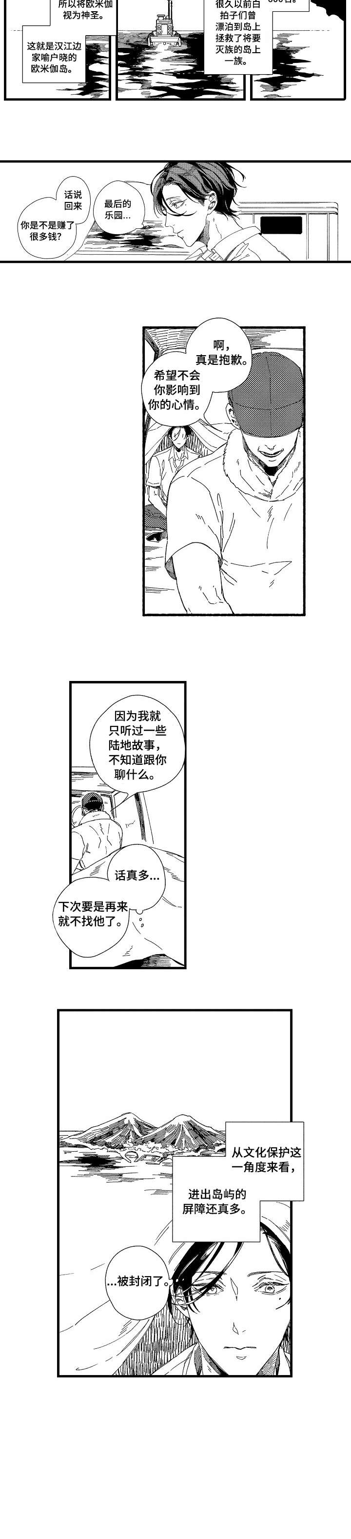 欧米伽小岛漫画,第1章：岛4图