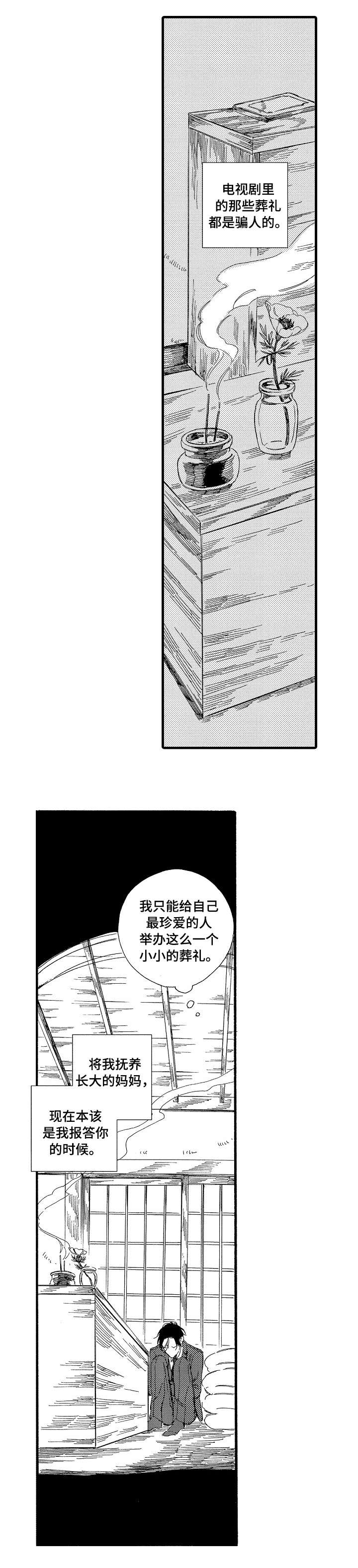 欧米伽小岛漫画,第1章：岛1图