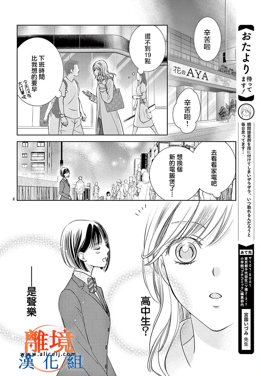 不眠不休的追梦与恋爱漫画,第3话1图