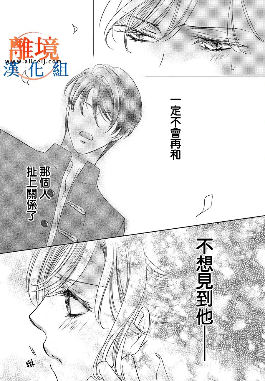 不眠不休的追梦与恋爱漫画,第3话5图