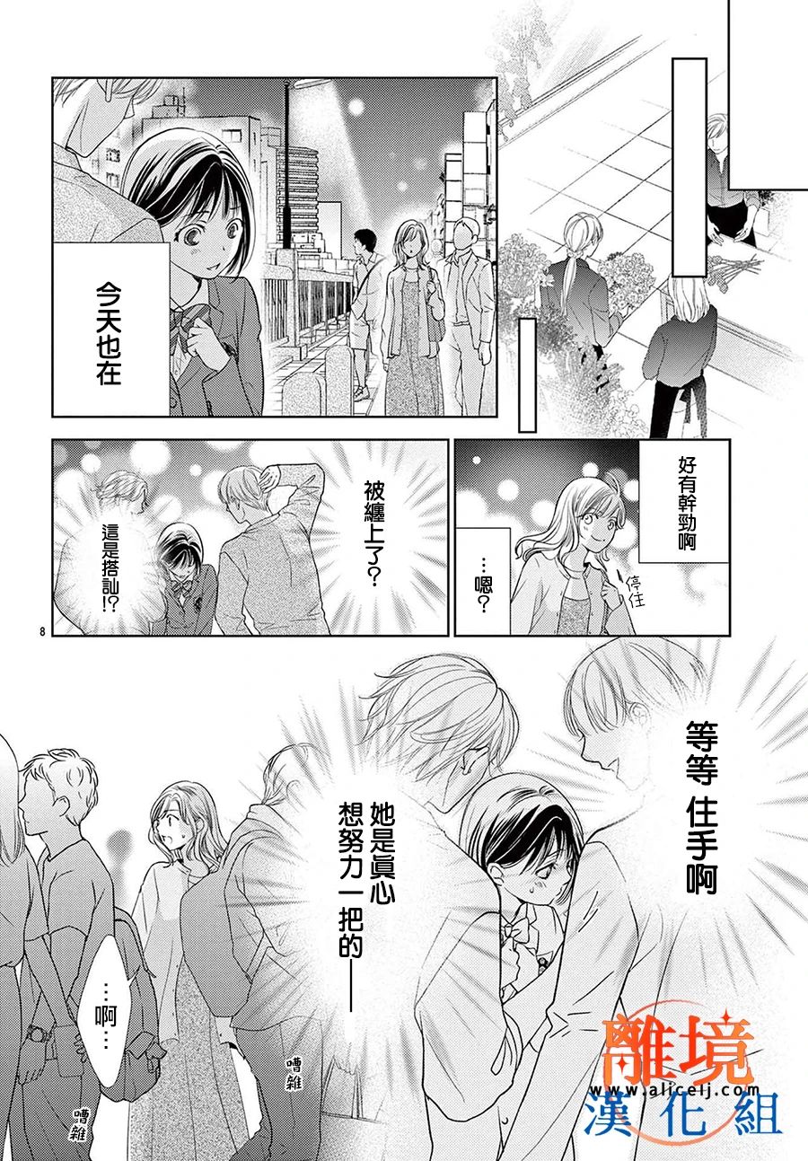 不眠不休的追梦与恋爱漫画,第3话3图