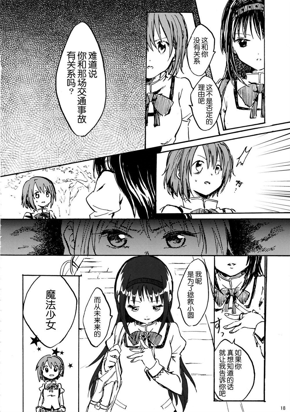 暁美ほむらが転校したら漫画,第1话2图