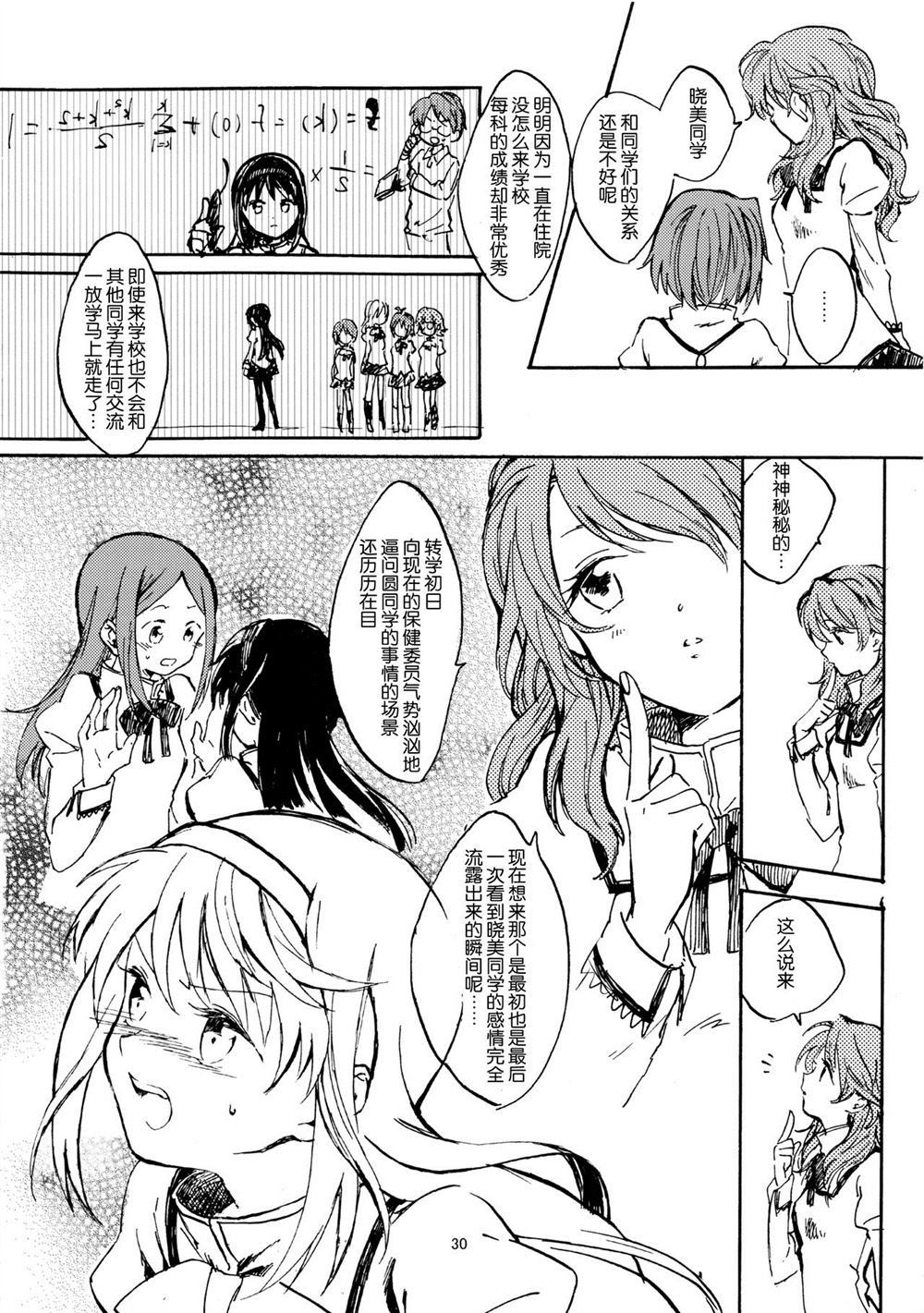 暁美ほむらが転校したら漫画,第1话4图