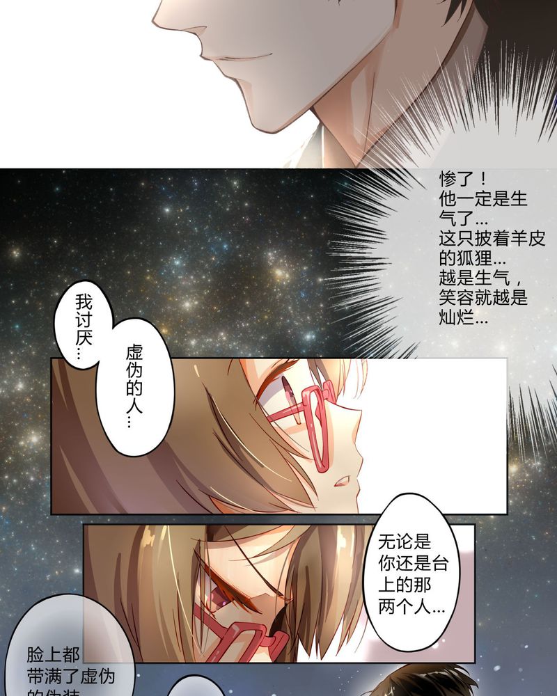 重生之星光璀灿漫画,第1章：前言2图