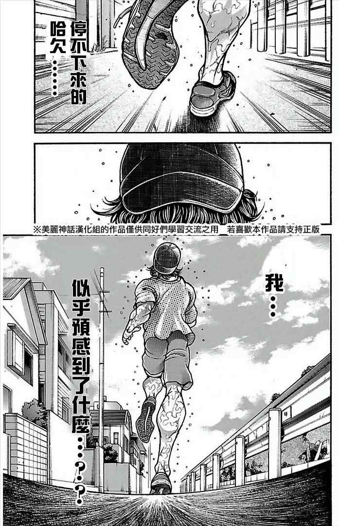 刃牙道漫画,第7话2图