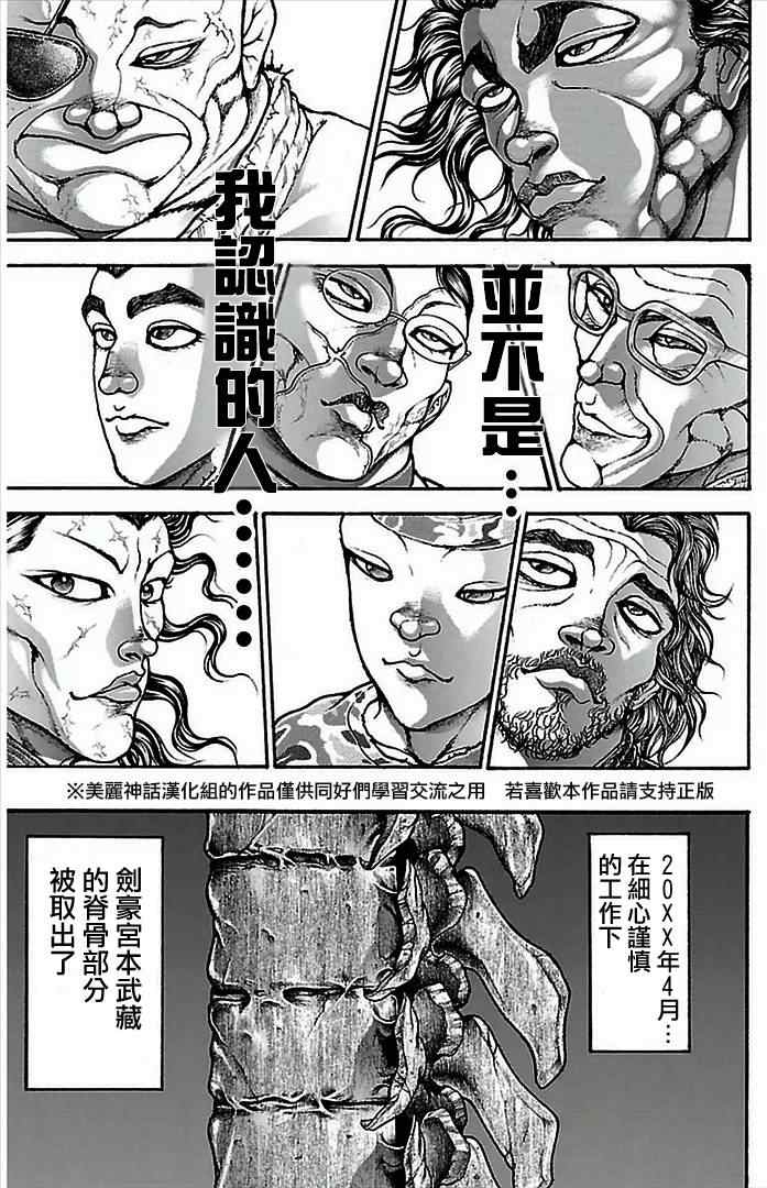 刃牙道漫画,第7话2图